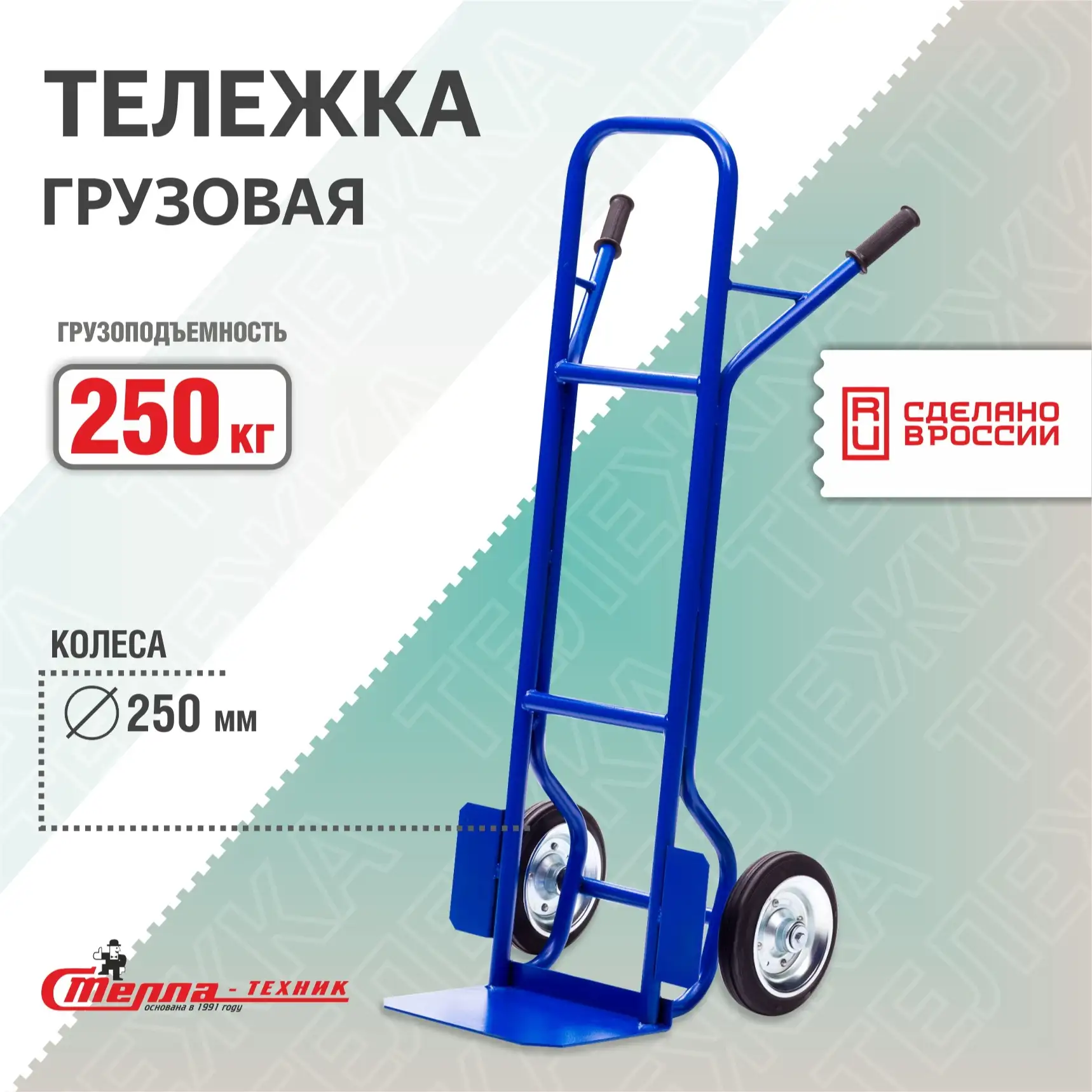 Тележка грузовая двухколесная (200 кг) из стали